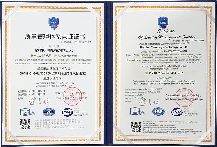 質(zhì)量管理體系認證證書